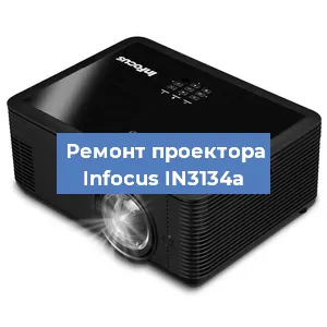 Замена системной платы на проекторе Infocus IN3134a в Екатеринбурге